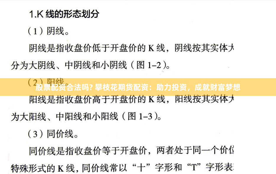 股票配资合法吗? 攀枝花期货配资：助力投资，成就财富梦想